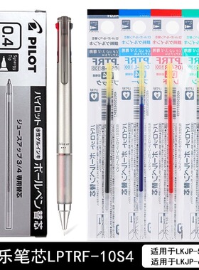 PILOT百乐JUICE UP果汁中性笔芯4色3色按动模块笔10S4可替换芯0.4