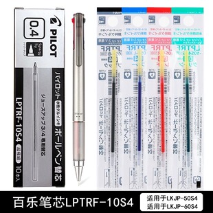 PILOT百乐JUICE UP果汁中性笔芯4色3色按动模块笔10S4可替换芯0.4
