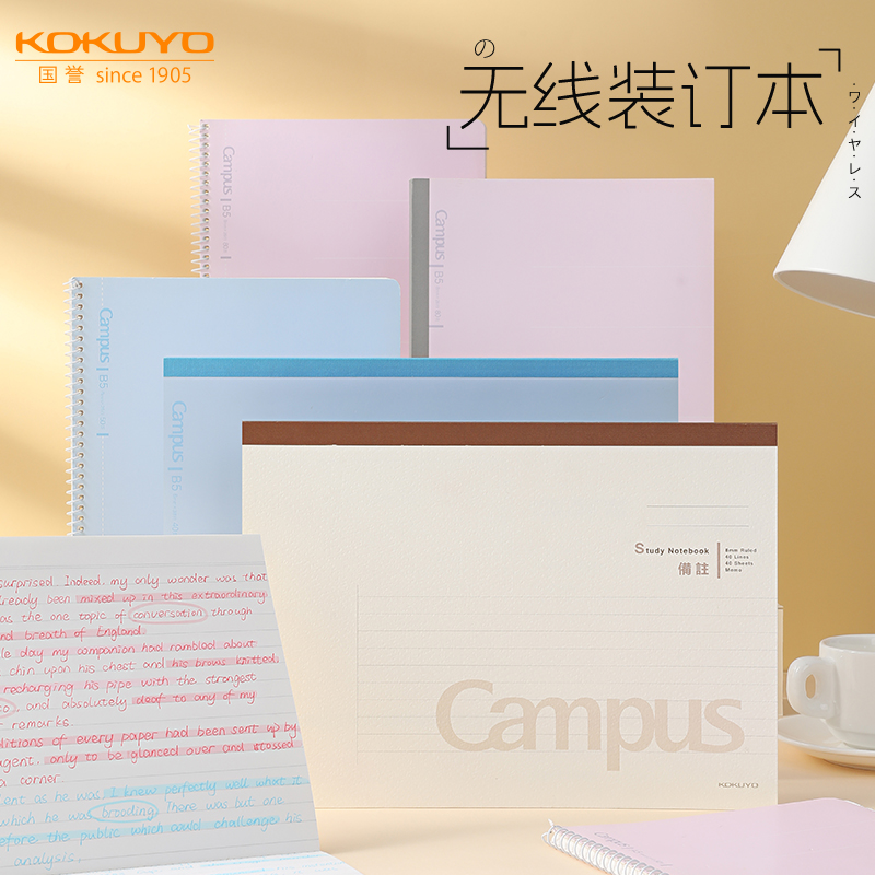 KOKUYO国誉上翻本campus笔记本横翻本学生用A5胶装本简约B5螺旋本