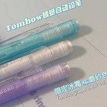 日本tombow蜻蜓自动铅笔mono半透明自动铅笔摇摇铅小学生书写0.5