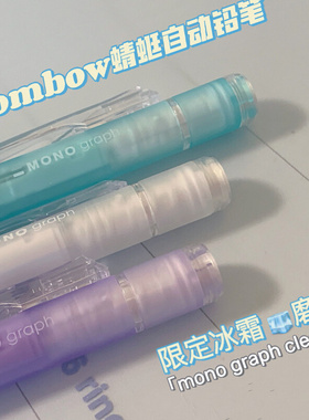 日本tombow蜻蜓自动铅笔mono半透明自动铅笔摇摇铅小学生书写0.5