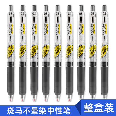 日本ZEBRA斑马牌JJ77格子中性笔黑色0.5学生考试不晕染按动式日系