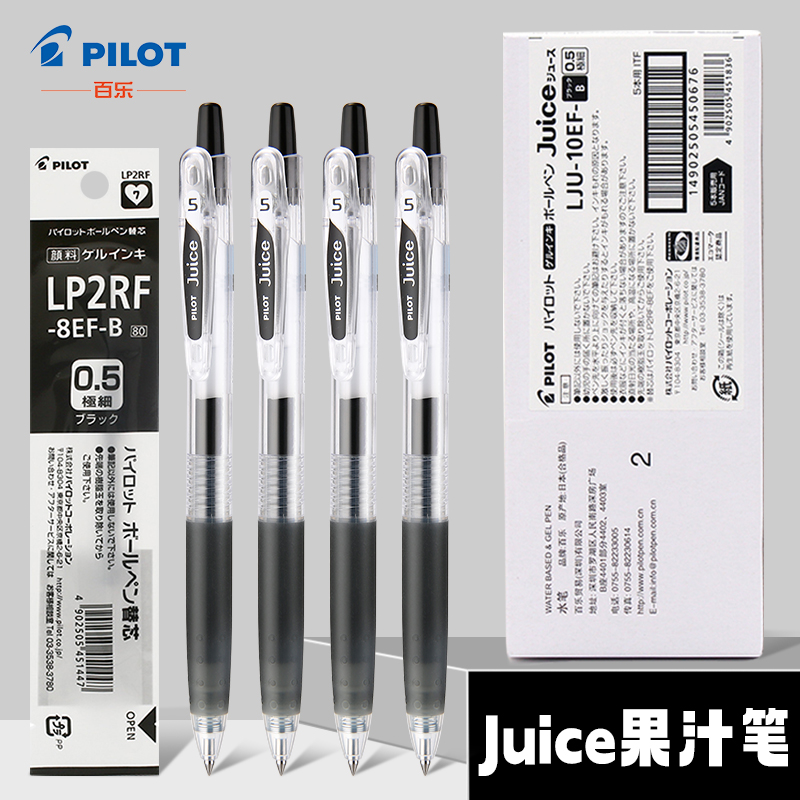 整盒日本pilot百乐笔Juice果汁笔按动中性笔0.5mm黑色水笔芯考试