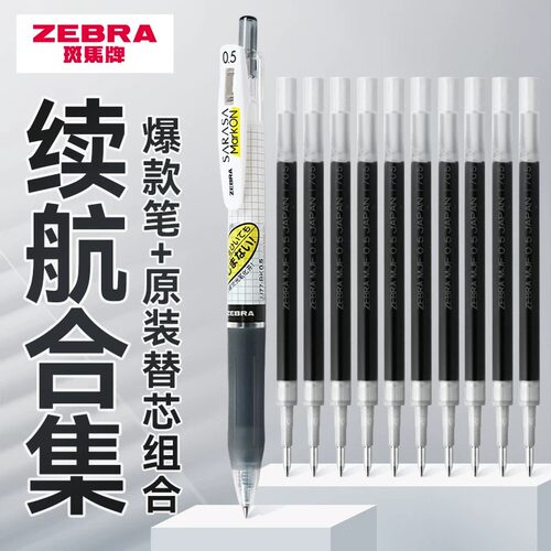 日本ZEBRA斑马JJ77中性笔按动可换芯JF-0.5/MJF替芯JJ15笔芯套装
