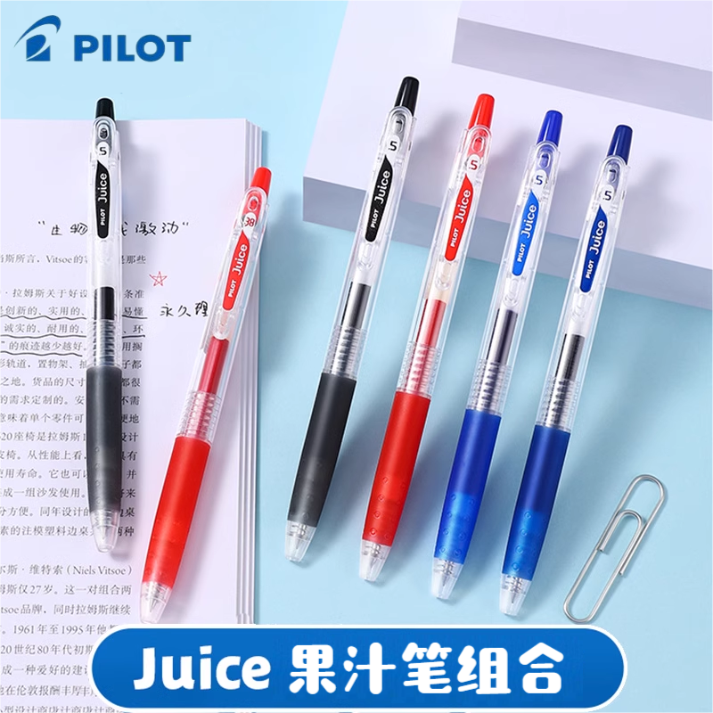 Pilot百乐juice果汁笔中性笔