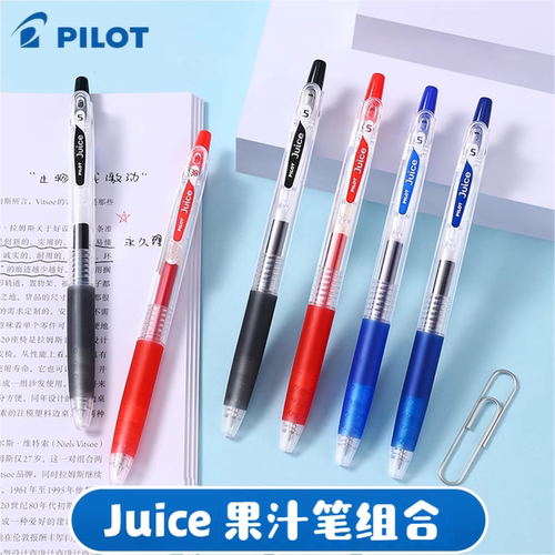日本Pilot百乐笔juice果汁笔中性笔按动式水笔学生考试刷题用0.5