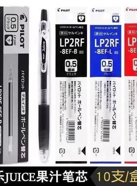日本pilot百乐juice笔芯果汁笔专用替换芯LP2RF-8EF按动笔芯进口