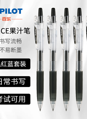 日本PILOT百乐笔juice果汁笔按动式中性笔黑色0.5mm水笔笔芯