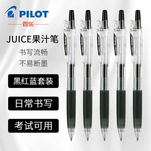 日本PILOT百乐笔juice果汁笔按动式中性笔黑色0.5mm水笔笔芯