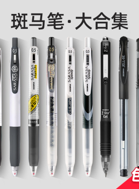 斑马中性笔jj15黑笔日本文具黑色水笔笔学生用按动同款JJ77