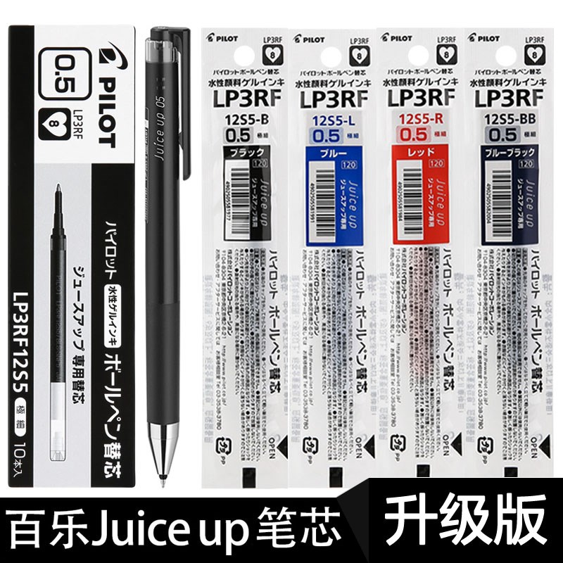 日本PILOT百乐juice up果汁笔芯LP3RF12S5适用于20S4/5中性笔替芯