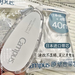 日本kokuyo国誉原纸色修正带改正带学生用高颜值campus涂改带替芯
