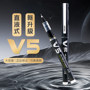 日本Pilot百乐大V5水性笔直液式V5/V7可换墨囊墨胆刷题BXC中性笔