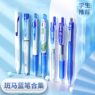 日本zebra斑马蓝笔学生高颜值用专水笔套装合集按动蓝色中性笔0.5