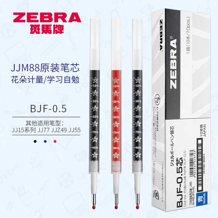 日本ZEBRA斑马BJF-0.5花朵笔芯考试速干按动中性笔JJM88替芯黑色
