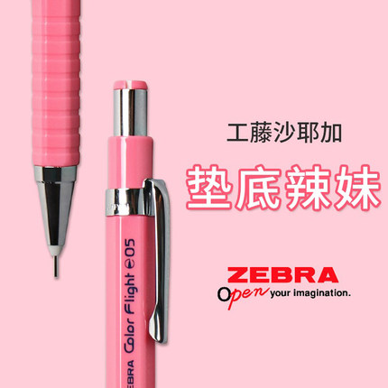 日本ZEBRA斑马自动铅笔flight垫底辣妹同款MA53学生用绘画不断芯