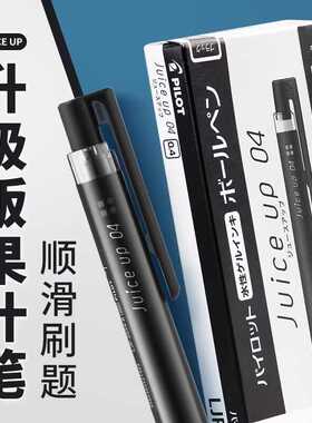 日本PILOT百乐笔Juice Up果汁笔升级版按动式中性笔0.4/0.5考试