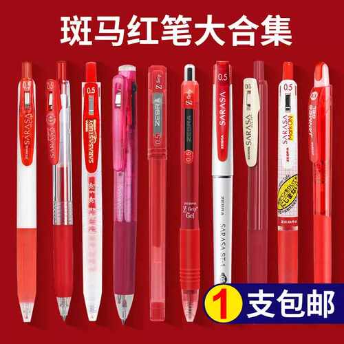 日本zebra斑马红笔系列JJ15老师批改专用笔中性笔顺滑大容量水笔