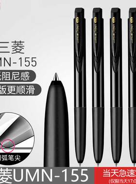 日本uniball三菱UMN-155中性笔Signo按动K6笔芯学生考试黑笔0.5mm