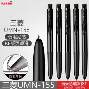 日本uniball三菱UMN-155中性笔Signo按动K6笔芯学生考试黑笔0.5mm