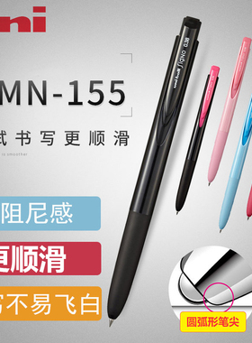 日本uniball三菱中性笔umn155按动水笔Signo黑色0.5学生低阻尼笔