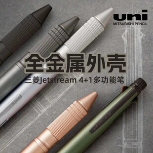 日本原装Uniball三菱4+1多功能笔Jetstream圆珠笔自动铅金属握柄
