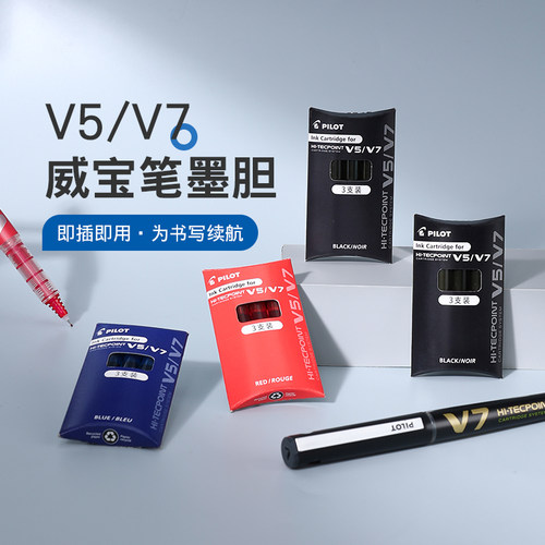 日本Pilot百乐大V5水性笔墨囊BXS-IC墨胆适用于BXC-V5/V7中性笔