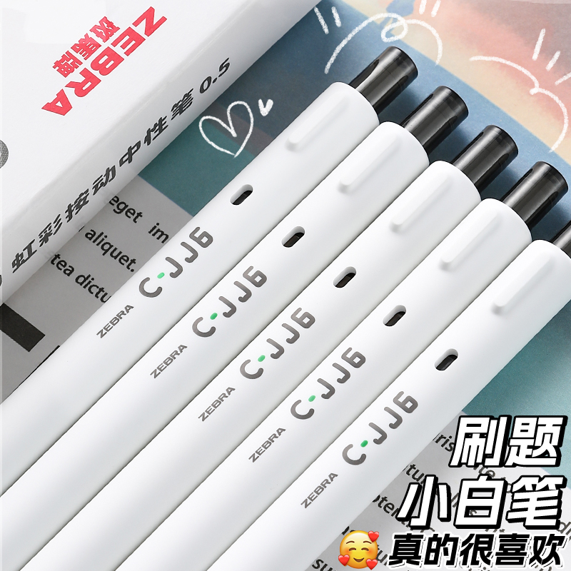 日本zebra斑马中性笔JJ6套装白杆按动黑色笔刷题学生用大容量0.5