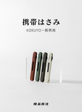 日本kokuyo国誉多功能笔式剪刀迷你便携开箱器拆快递箱学生剪纸刀