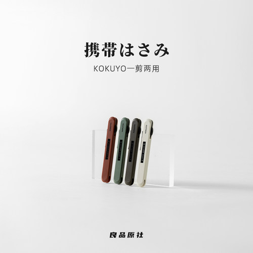 日本kokuyo国誉多功能笔式剪刀迷你便携开箱器拆快递箱学生剪纸刀