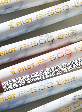 新品日本PILOT/百乐p500金标限定款中性笔BL-P50学生考试用刷题笔