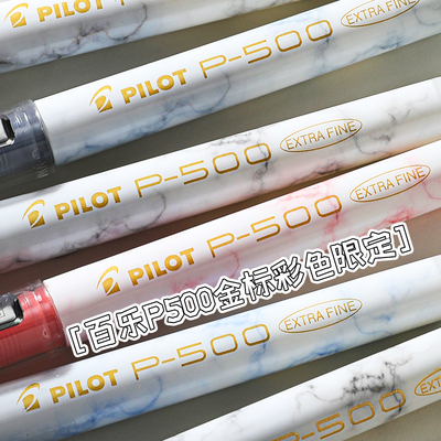 新品日本PILOT/百乐p500金标限定款中性笔BL-P50学生考试用刷题笔