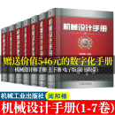 7卷 官方正版 第六版 社 机械设计材料工艺技术手册 机械工程技术机械设计设计理论与方法 闻邦椿 机械设计手册 机械工业出版