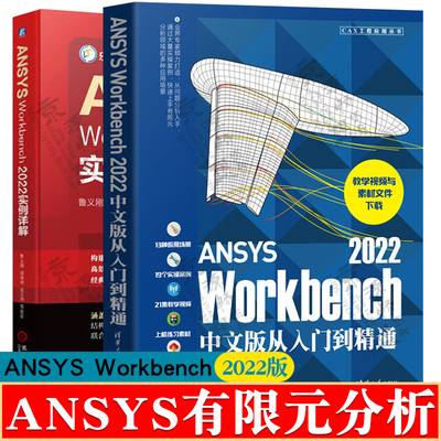 ANSYSWorkbench从入门到精通