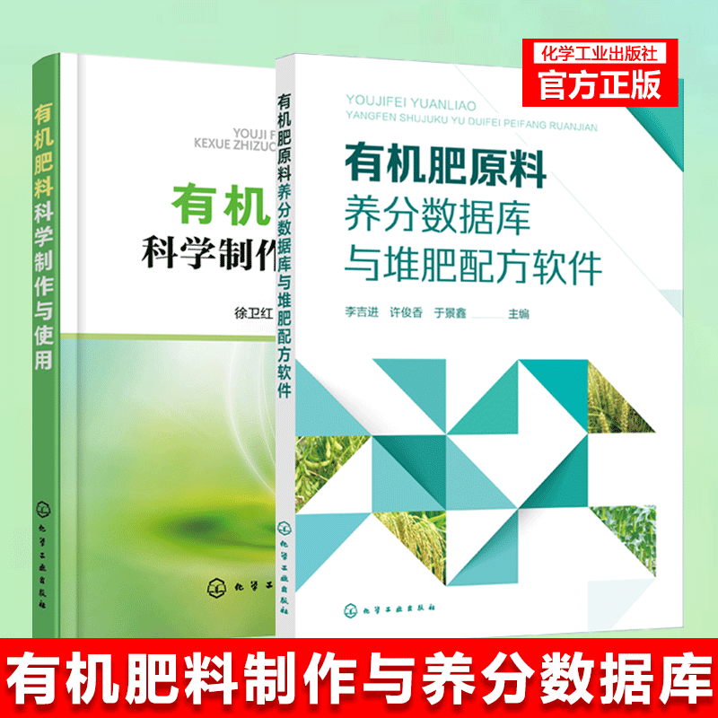 【官方正版】有机肥原料养分数据库与堆肥配方软件+有机肥料科学制作与使用 城镇家庭自制有机肥制作方法书籍高性价比高么？