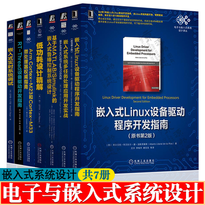 嵌入式系统设计与应用嵌入式Linux系统开发基于MATLAB/Simulink嵌入式鲁棒控制低功耗设计精解应用开发 嵌入式系统设计师教程书籍