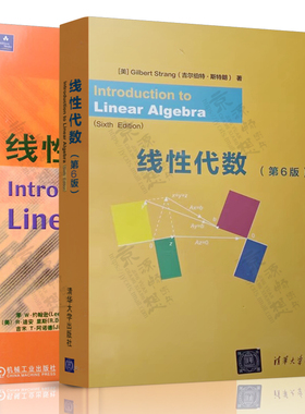 线性代数 第六版6版 英文版 吉尔伯特·斯特朗(Gilbert Strang) 清华大学出版社 线性代数引论 第五版 李W.约翰逊(Lee W.Johnson)