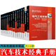 15册手册车辆动力学理论与应用汽车车身设计汽车底盘设计车辆悬架手册汽车轻量化技术车辆系统动力学手册汽车工程手册 汽车技术经典