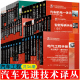 汽车工程手册 汽车先进技术译丛56册新能源汽车关键技术智能车辆手册车辆操纵动力学汽车网联汽车创新研发日本汽车技术协会技术经典