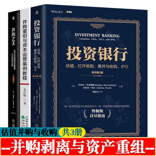 并购重组与资本运营案例教程