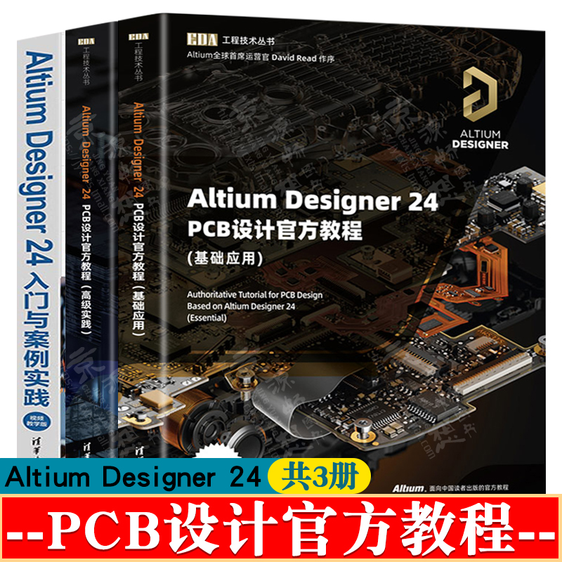 Altium Designer 24 PCB设计官方教程 基础应用/高级实践 Altium Designer案例实践altium designer原理图与pcb设计 PCB电路书籍