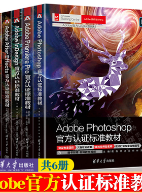 Adobe官方认证标准教材6册 Adobe Photoshop/InDesign/Premiere Pro/After Effects/Illustrator/Dreamweaver官方认证标准教材书籍