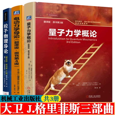 量子力学概论格里菲斯