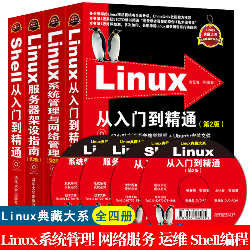 Linux从入门到精通+Linux...