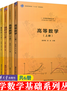 概率论与数理统计 齐淑华+线性代数+高等数学 袁学刚+微积分 王金芝 楚振艳 学习指导 清华大学出版社 大学数学基础丛书教材书籍