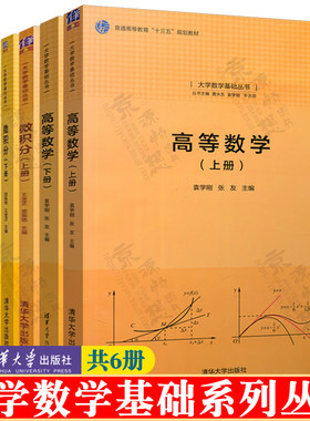 概率论与数理统计 齐淑华+线性代数+高等数学 袁学刚+微积分 王金芝 楚振艳 学习指导 清华大学出版社 大学数学基础丛书教材书籍