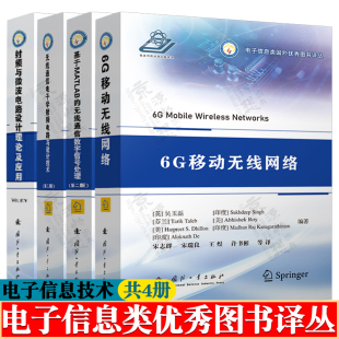 无线通信电子学射频电路与设计技术 6G移动无线网络 射频与微波电路设计理论与应用 无线通信数字信号处理 电子信息 基于MATLAB
