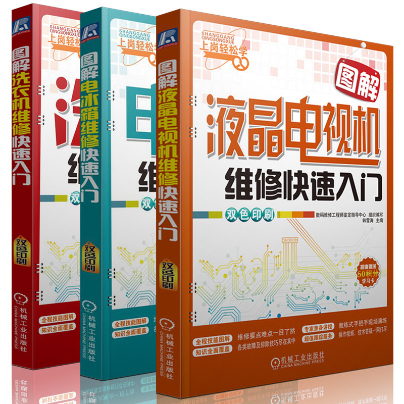 graphic Washing machine repair fast introduction Refrigerator+television Washing machine repair book liquid crystal TV repair book Refrigerator repair book household electrical appliances repair introduction master Appliance Repair book coursein the Books/Magazine/Newspaper , Industry/Agricultural Technology , Electrical power  category - from Buy2taobao.com to provide professional Taobao agent buy service