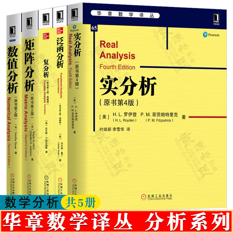 分析原书泛函矩阵数值华章