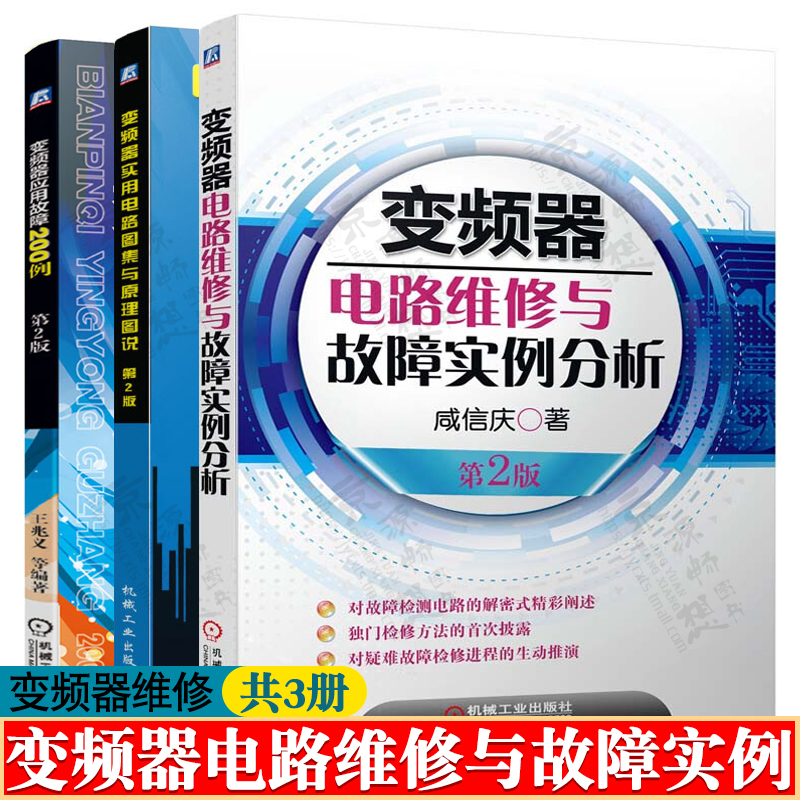 变频器维修教程电路故障实例分析